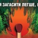 Бережіть природу!