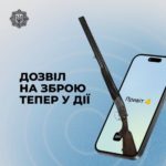 Онлайн-дозволи на зброю тепер відображаються не лише в сервісах МВС, а й у застосунку Дія.