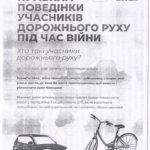 Правила поведінки учасників дорожнього руху під час війни
