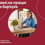 Адаптація робочого місця — ключовий елемент безбар’єрної праці