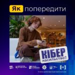 Як попередити кібернасильство?