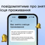 Раніше вас могли зняти з місця проживання, а ви роками про це не знали.