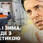 Інтерв’ю «Суспільному» голова правління НЕК «Укренерго» Володимир Кудрицький