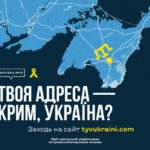 Інформаційний спротив у Криму: сервіс «Ти в Україні» тепер має кримськотатарську версію