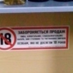 Про проведену роботу по недопущенню продажу неповнолітнім алкогольних, слабоалкогольних напоїв та тютюнових виробів по Павлоградському району
