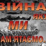 Ми пам»ятаємо…