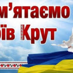 Бій під Крутами