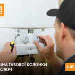 Обирайте газову колонку – замовляйте послугу заміни «під ключ» від Дніпропетровськгазу