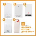 Дніпропетровськгаз: обирайте якісні опалювальні прилади — подбайте про комфорт в оселі заздалегідь