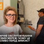 Дніпропетровськгаз: подбайте про свою безпеку – замовте технічне обслуговування газових мереж та приладів перед зимою
